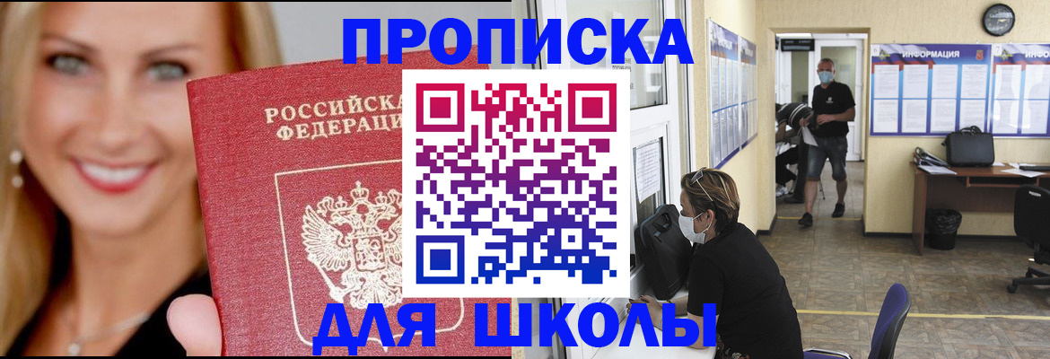 прописка ребенка в Пушкино