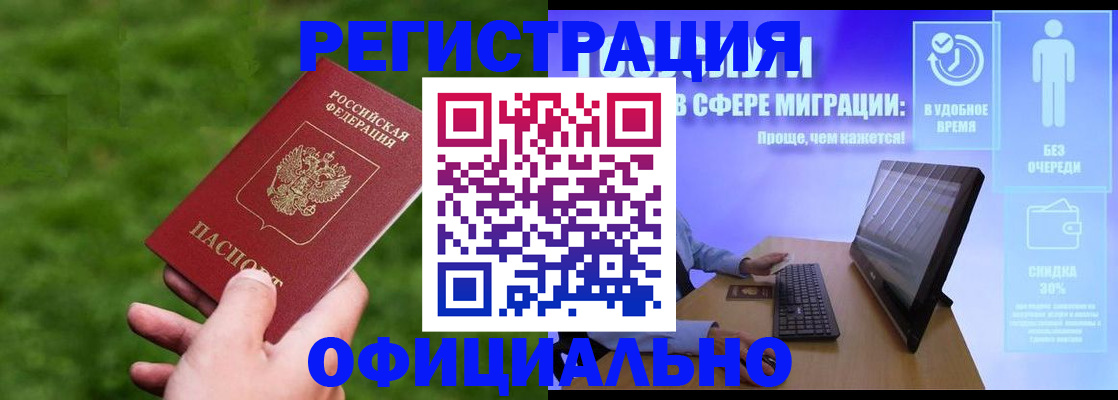 прописка регистрация в Пушкино