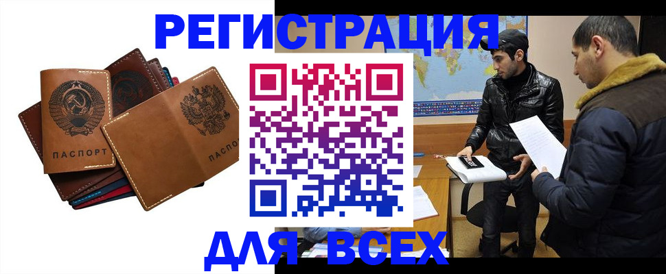 купить прописку в Пушкино