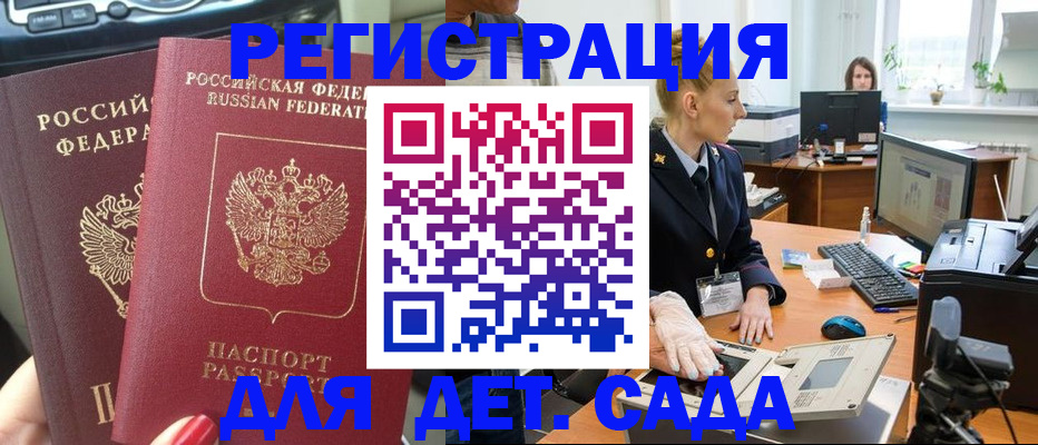 прописка для работы в Пушкино